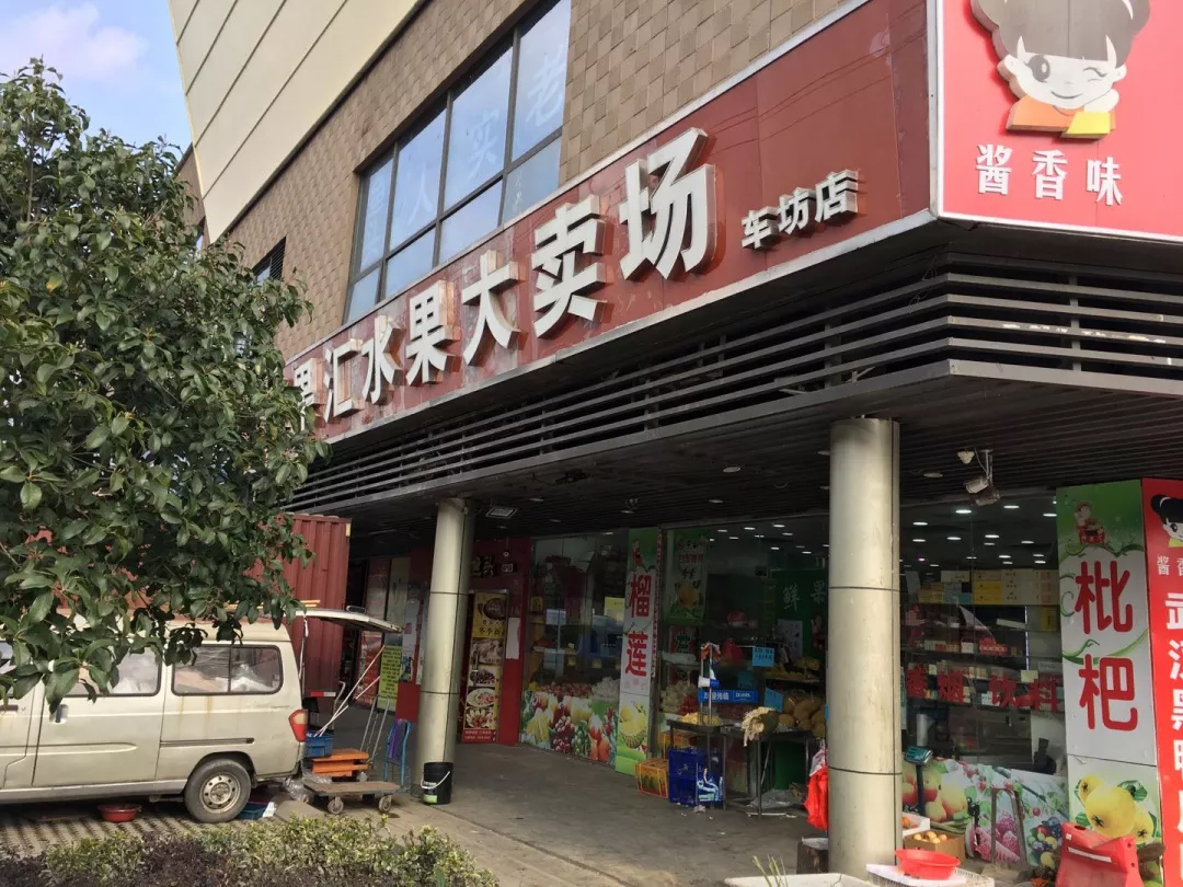 鲜果汇水果店