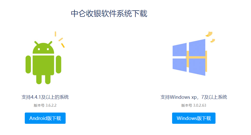 收银软件下载