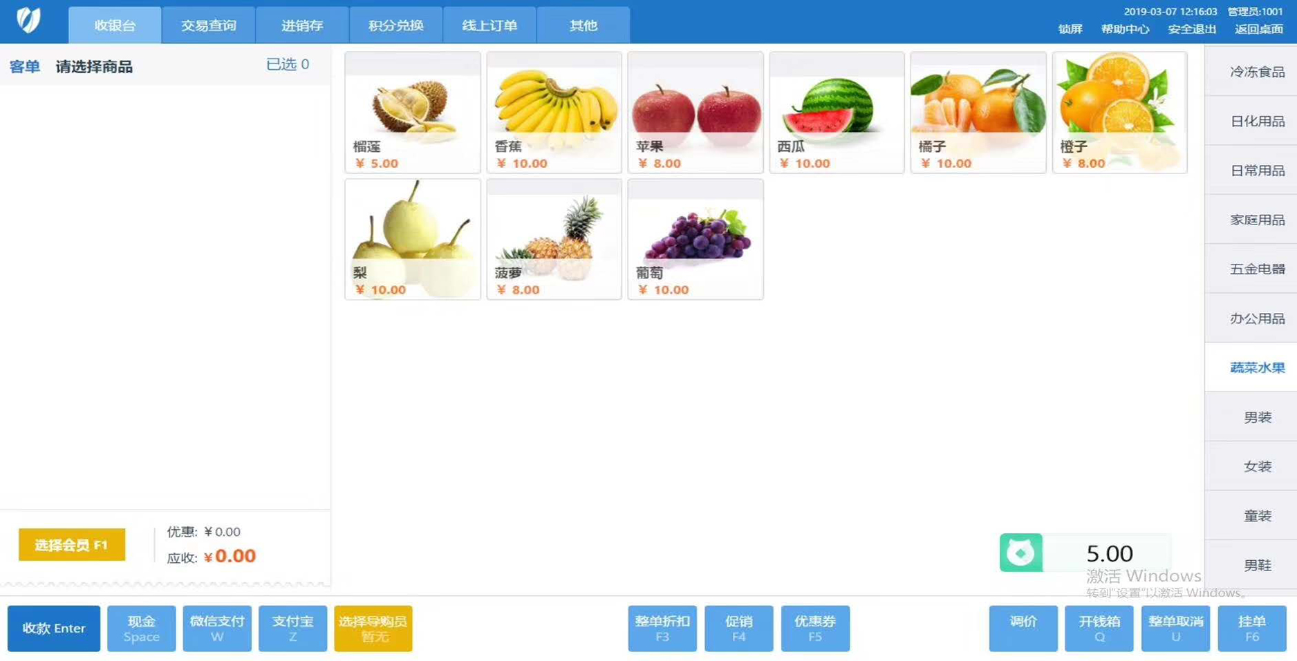 中仑收银软件