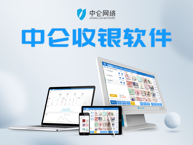SaaS收银系统