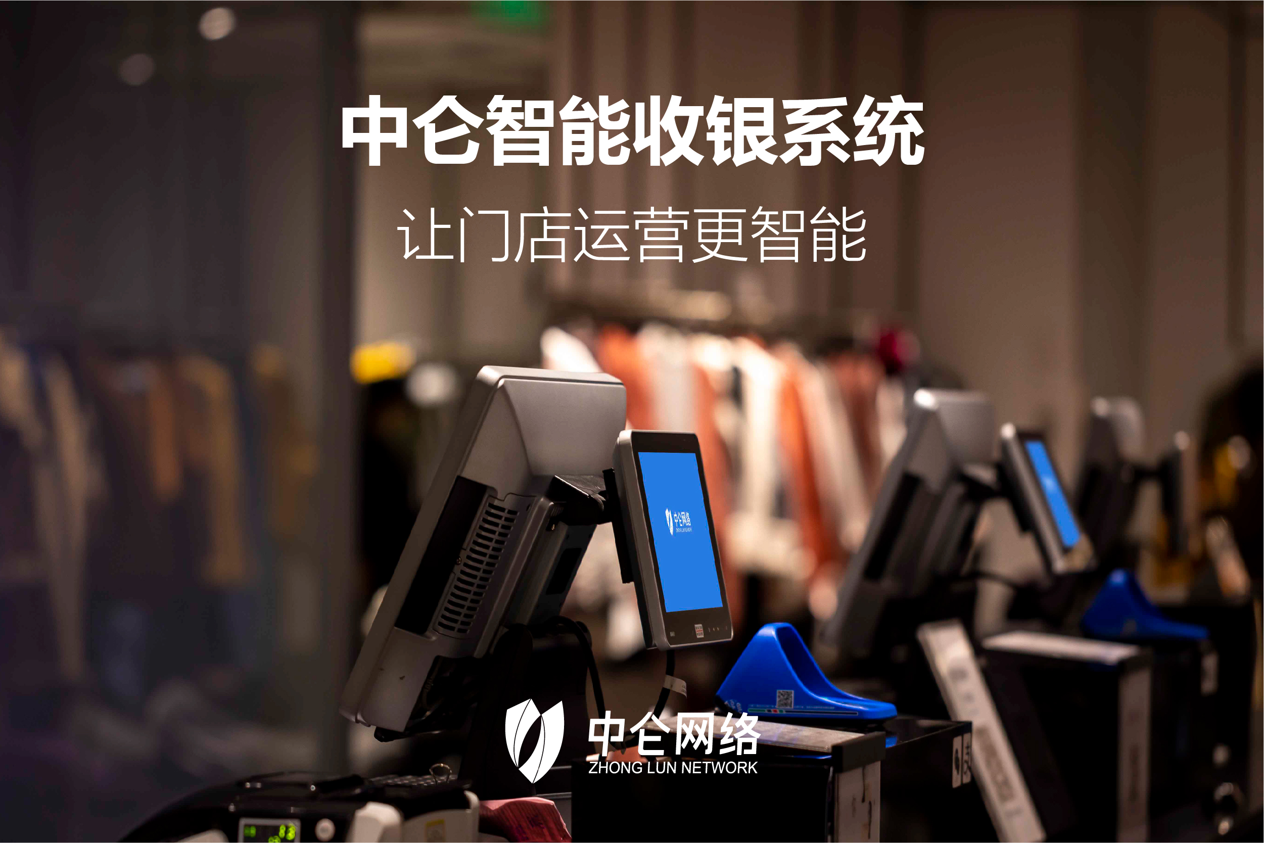 中仑收银系统